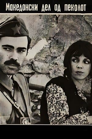 The Macedonian Part of Hell